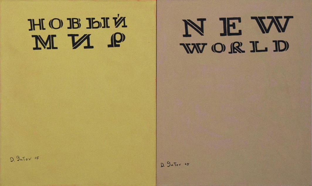 New World (diptych)